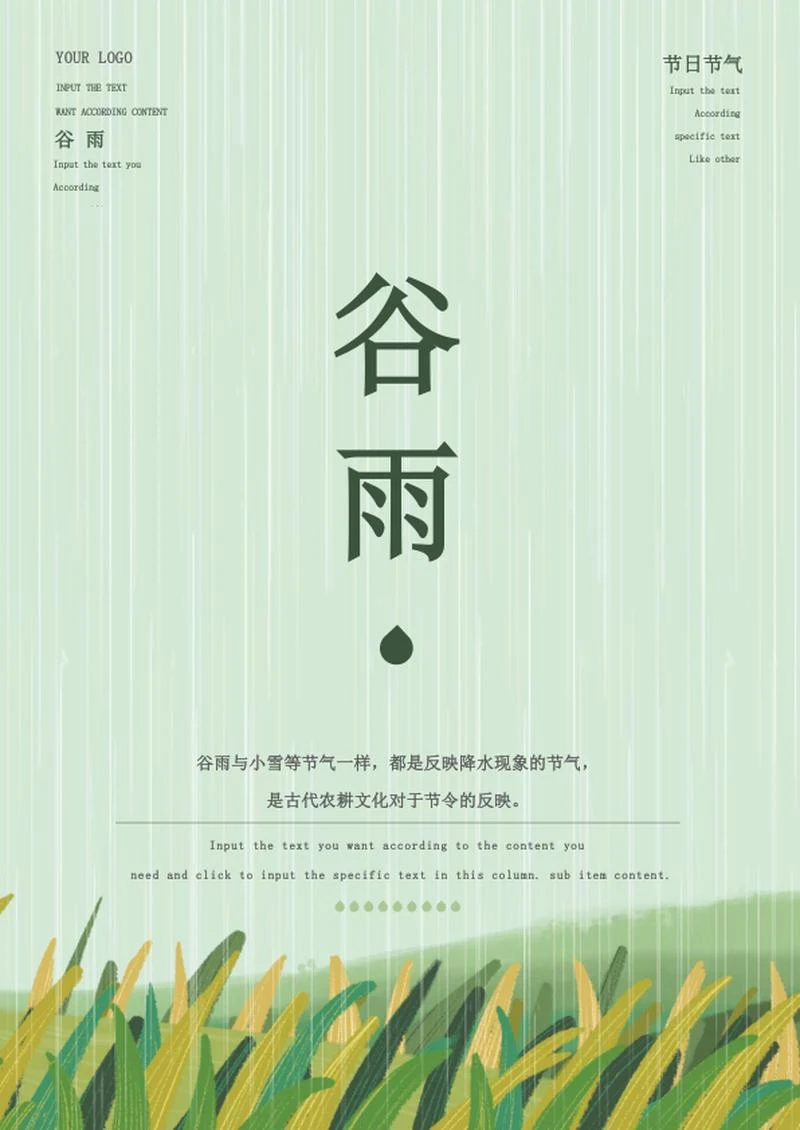 绿色手绘谷雨节气海报word模板
