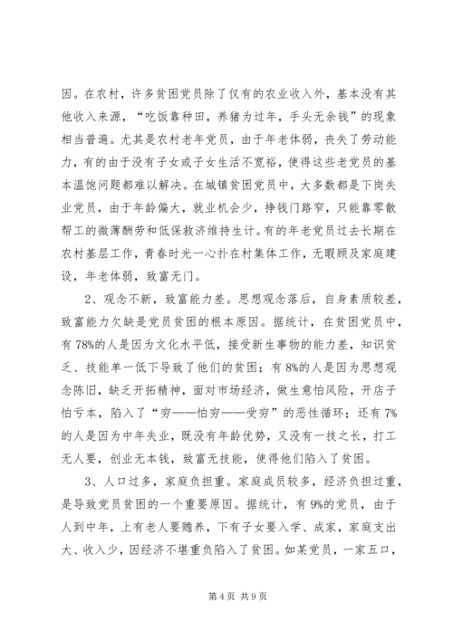 建立贫困党员帮扶机制刻不容缓.docx