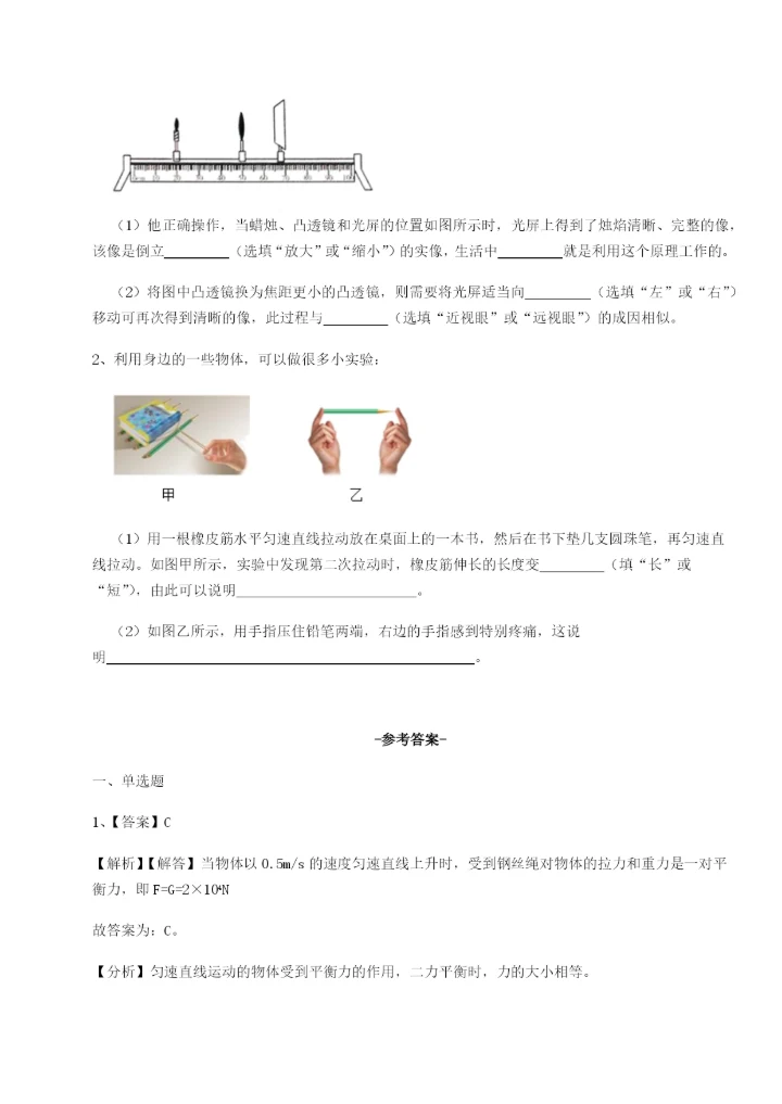 滚动提升练习广东深圳市高级中学物理八年级下册期末考试定向训练试题（详解）.docx