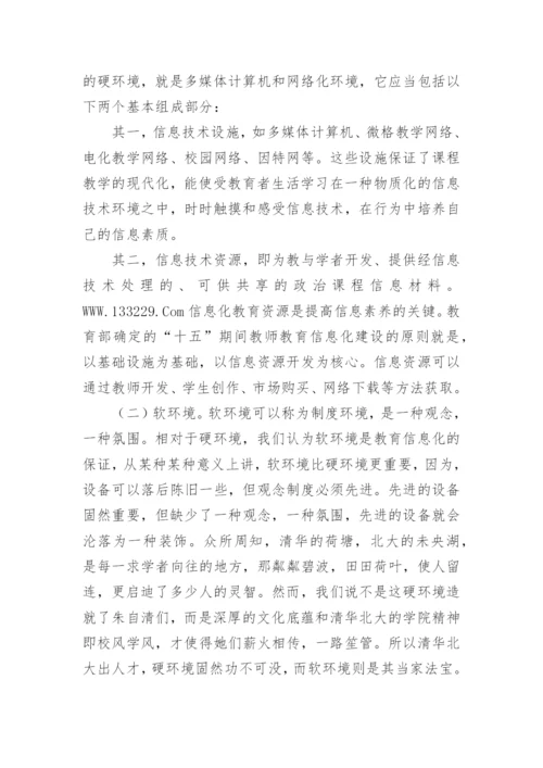 论信息技术与中专政治课程整合的文化策略论文.docx