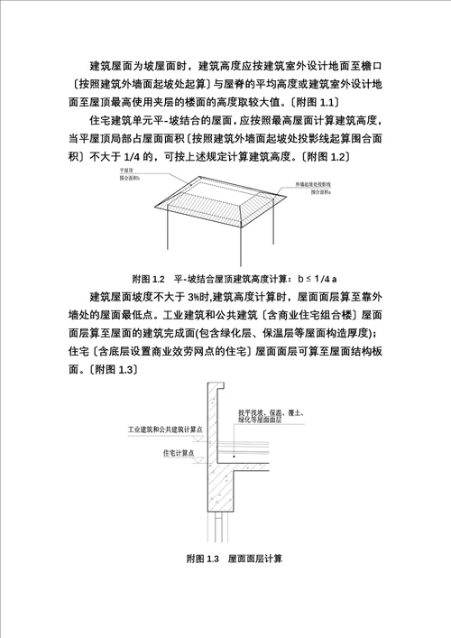 特选浙江省消防技术规范难点问题操作技术指南2023修订稿定稿