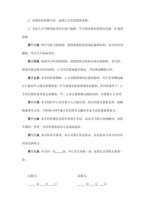 房屋租赁合同