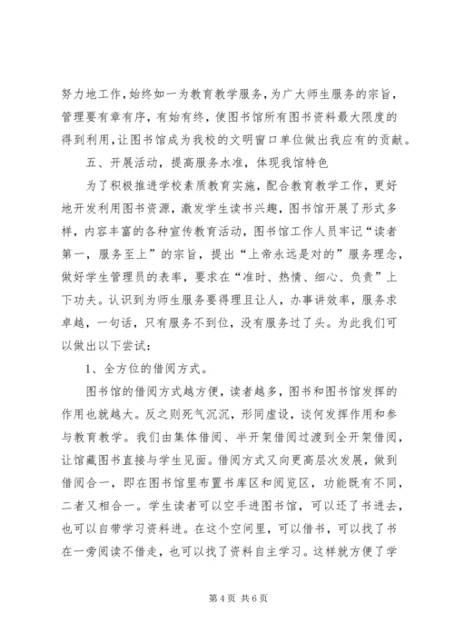 图书管理心得体会 (2).docx