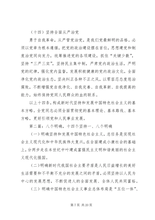 八个明确十四个坚持五篇范文.docx