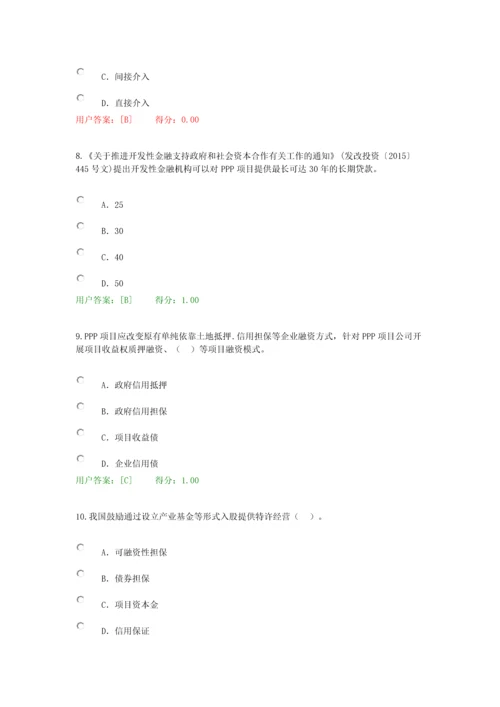 2023年注册咨询工程师继续教育试卷及答案PPP政策解析及制度建设.docx