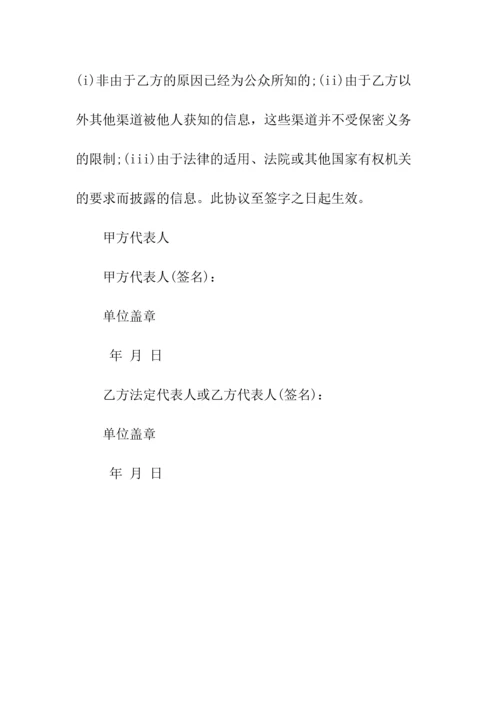 数据保密协议书(常用版).docx