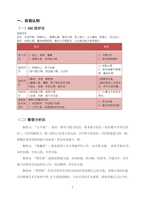 11页4900字大数据与会计专业职业生涯规划.docx