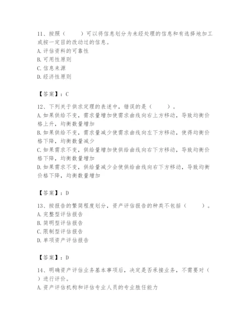 资产评估师之资产评估基础题库含答案【培优a卷】.docx