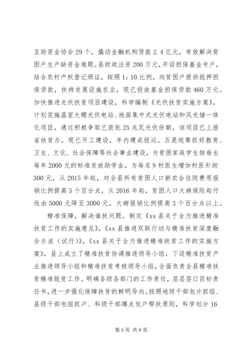 县精准扶贫精准脱贫工作典型材料.docx