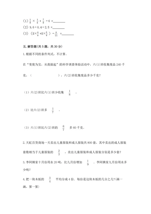 冀教版五年级下册数学第六单元 分数除法 测试卷新版.docx