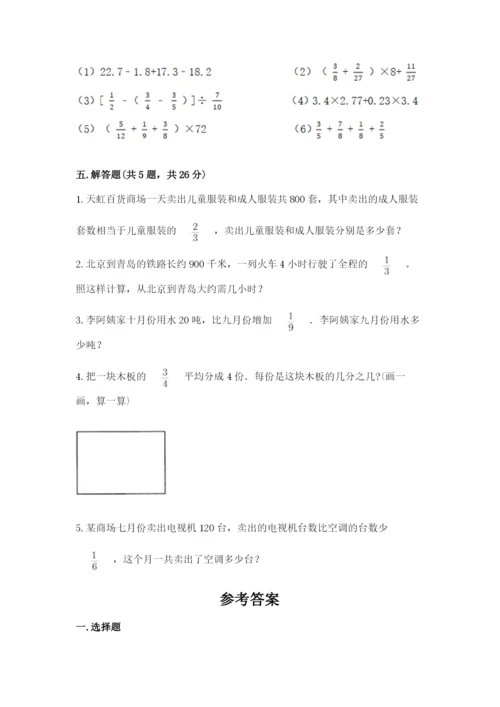 冀教版五年级下册数学第六单元 分数除法 测试卷有答案.docx