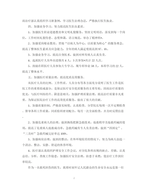 精编之医生个人工作总结范文22.docx