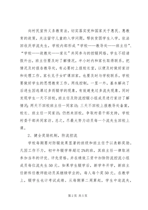 防流控辍整改实施方案 (4).docx