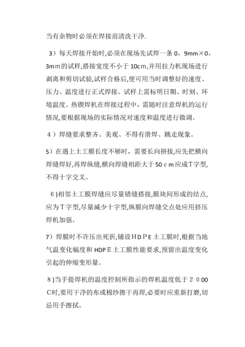 土工材料施工工艺大全.docx