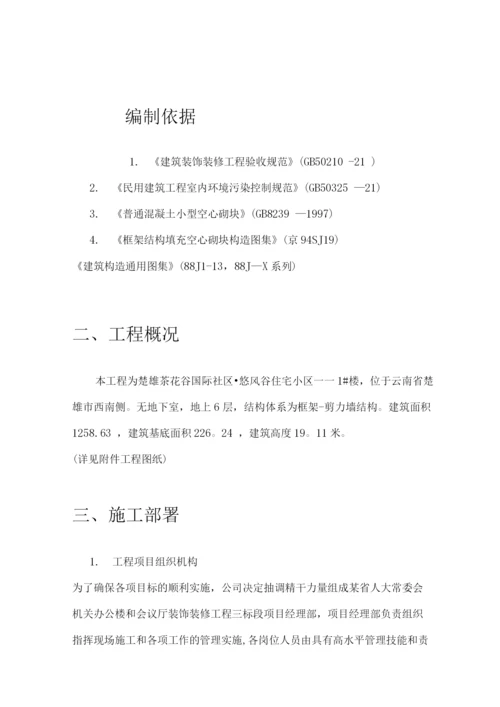 装饰工程专项施工方案.docx