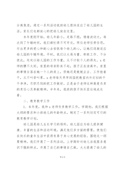 幼儿园小班教学活动策划5篇.docx