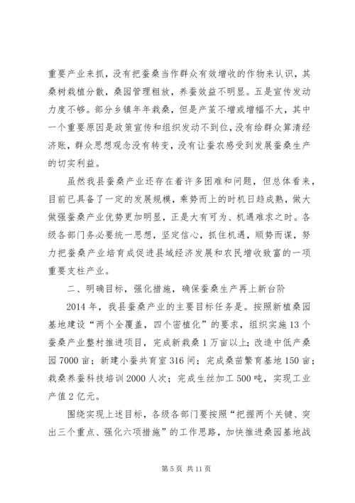 副县长在蚕桑生产工作会议上的讲话 (2).docx