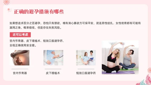 粉色简约关注女性生殖健康科学避孕PPT模板宣传PPT动态PP世界避孕日