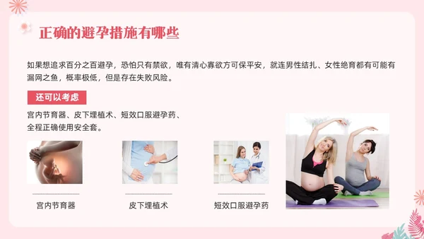 粉色简约关注女性生殖健康科学避孕PPT模板宣传PPT动态PP世界避孕日