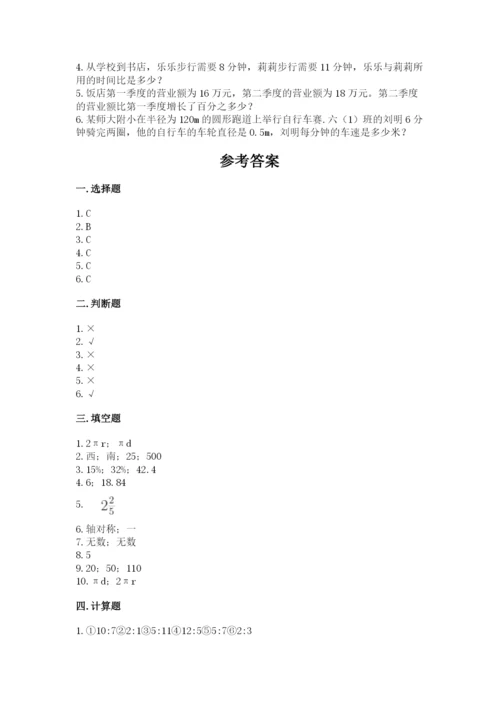 2022六年级上册数学期末考试试卷附参考答案（综合题）.docx