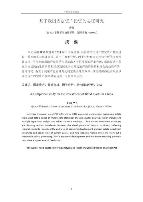 基于我国固定资产投资的实证研究--毕业论文.docx