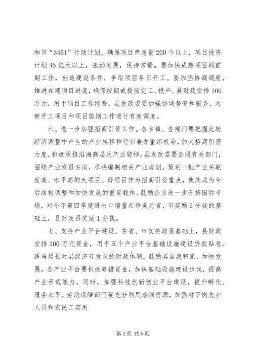 关于促进怀远在皖北县域经济中加快发展的若干意见 (4).docx