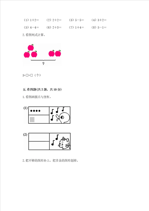 小学一年级上册数学期中测试卷标准卷