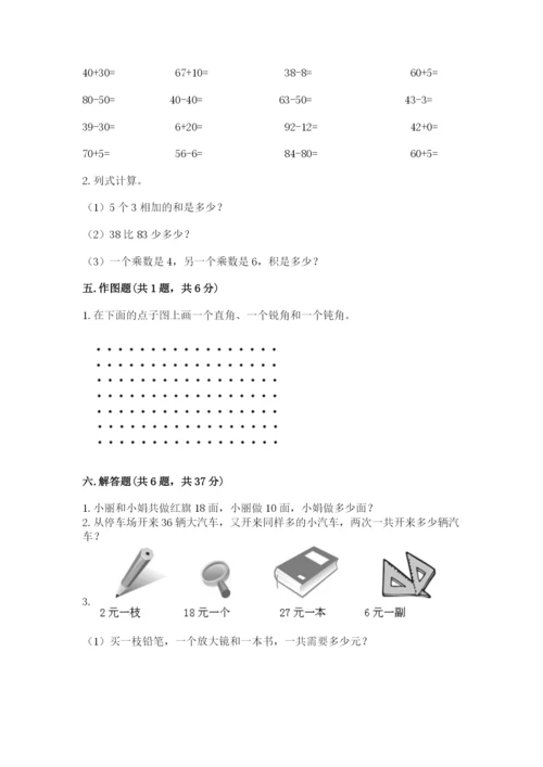 小学数学二年级上册期中测试卷（黄金题型）.docx