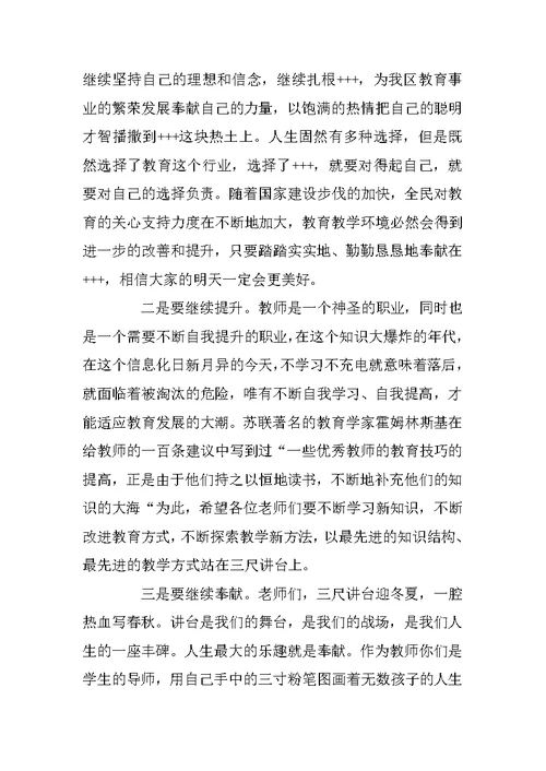 教育局领导在教师节讲话表彰大会上的讲话