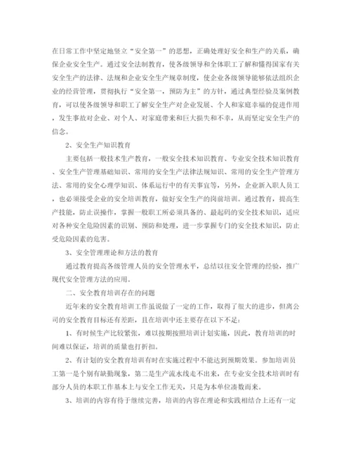 精编之安全教育培训个人工作总结范文.docx