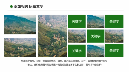 清新乡村旅游新农村建设乡村建设乡村旅游PPT模板
