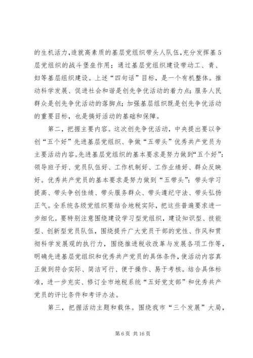 开展学习型党组织建设、创先争优、大讨论活动情况汇报 (3).docx