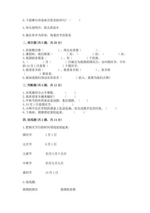 部编版二年级上册道德与法治 期末测试卷附完整答案（名师系列）.docx