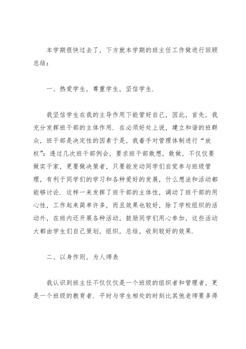 2021班主任年级工作总结范文5篇.docx