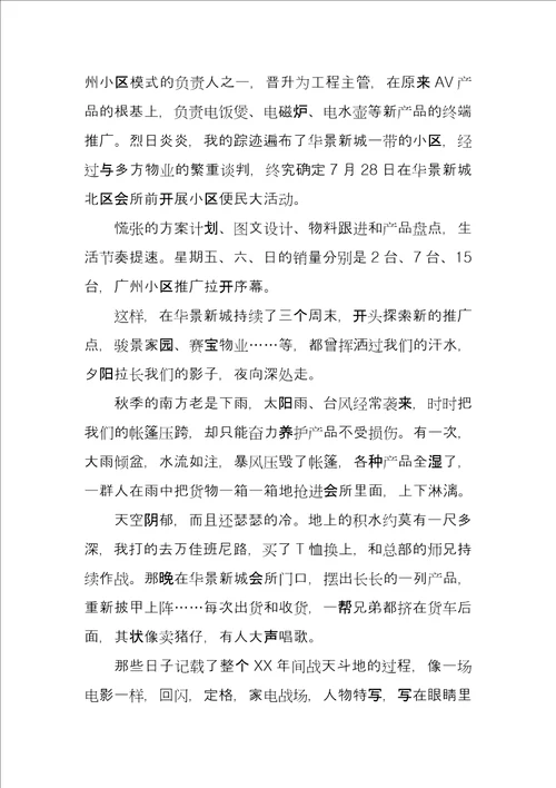 在创维应用电子深圳有限公司实习报告