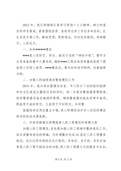人防办公室党风廉政建设责任制工作总结.docx