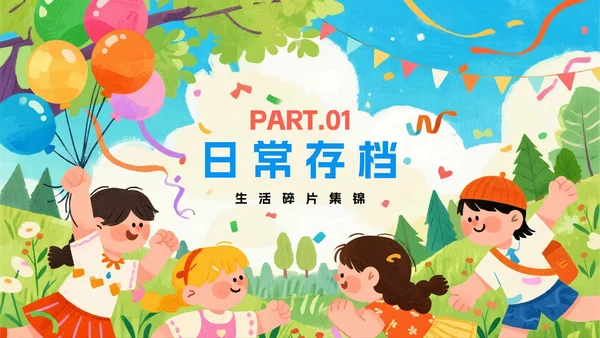蓝色可爱卡通风我的暑假生活记录PPT模板