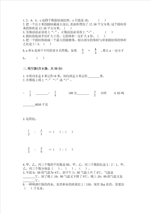 2022年六年级下册数学期末测试卷精品含答案