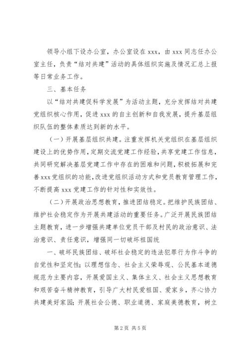 文明结对共建工作计划表 (4).docx