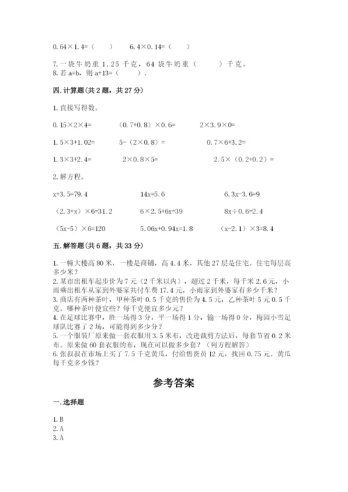 小学五年级上册数学期末考试试卷附答案（实用）.docx