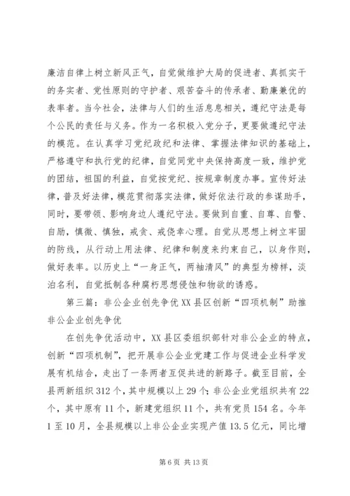 积极引导非公企业党员在创先争优中发挥作用(精).docx