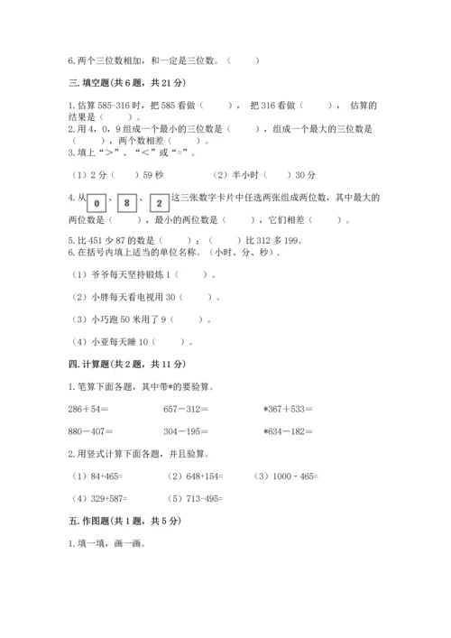 小学三年级上册数学期中测试卷含完整答案【全优】.docx