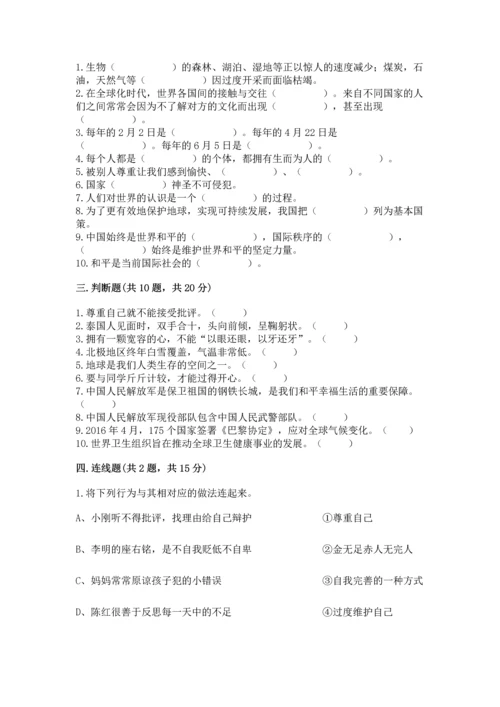 部编版六年级下册道德与法治期末达标卷（名师推荐）.docx