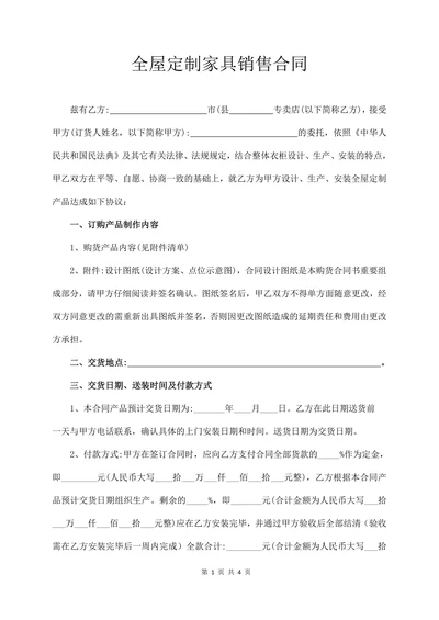 全屋定制家具销售合同