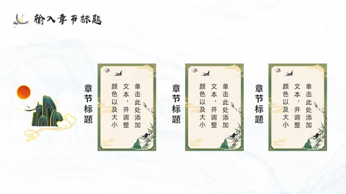 中式鎏金风通用PPT模板