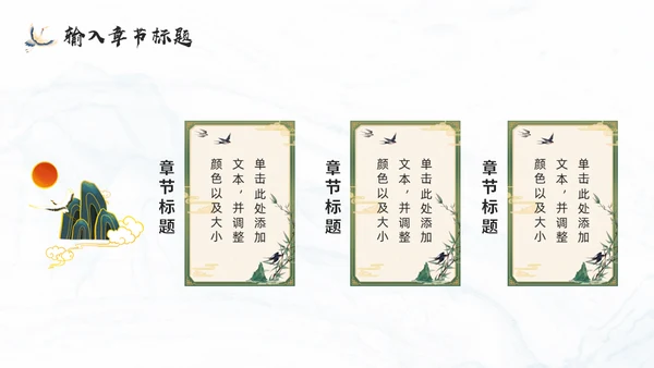 中式鎏金风通用PPT模板