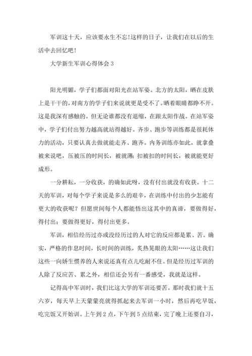 荐大学新生军训心得体会 (2).docx