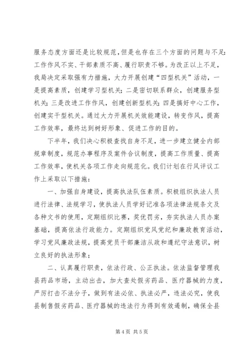 县药监局行风调度会汇报材料 (2).docx