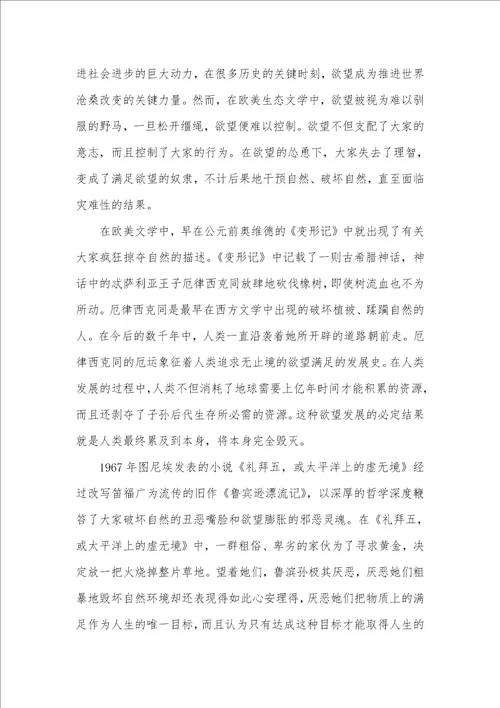 论欧美生态文学对人类当代化进程的批判开启人类社会当代化进程人民网