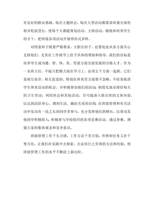 班级常规管理工作的几点体会.docx